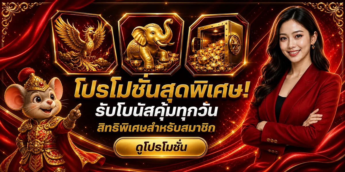 โปรโมชั่นสมาชิก KINGSTAR พร้อมตัวละครหนูนักรบ