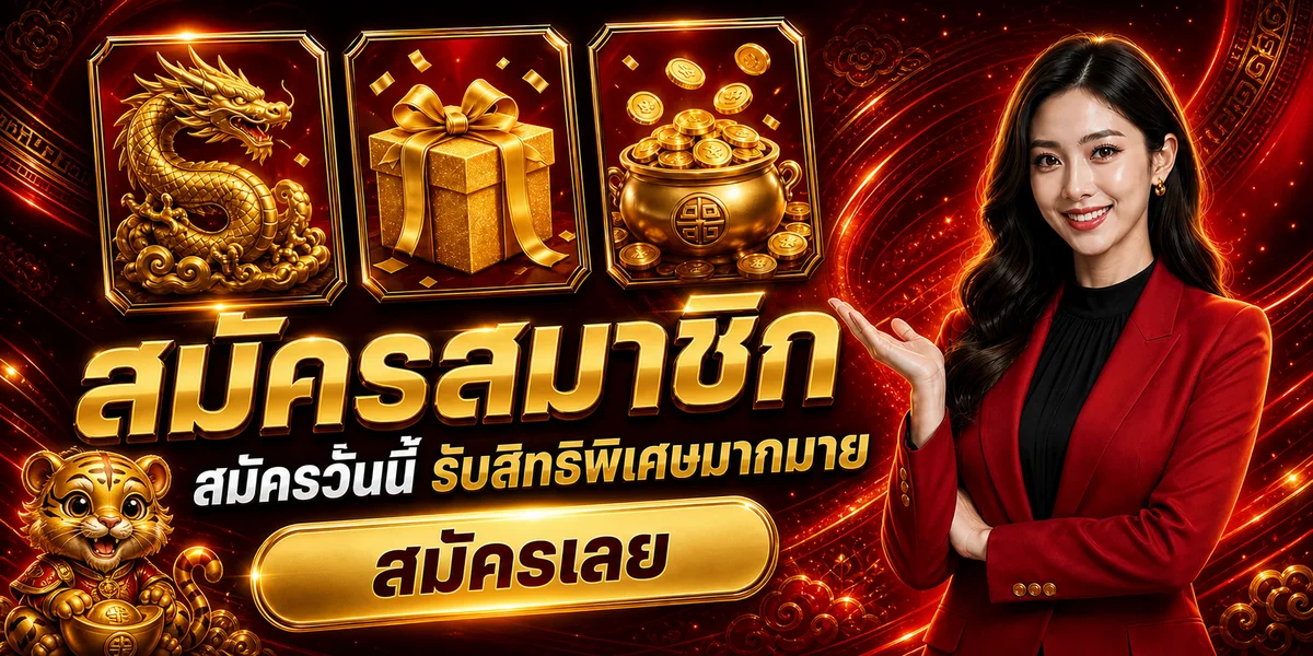 แบนเนอร์สมัครสมาชิก KINGSTAR พร้อมตัวละครเสือทอง